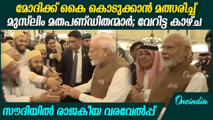 43 വർഷത്തിന് ശേഷം ജിദ്ധയിലെത്തിയ പ്രധാനമന്ത്രിയായി നരേന്ദ്ര മോദി | PM Modi lands in Jeddah