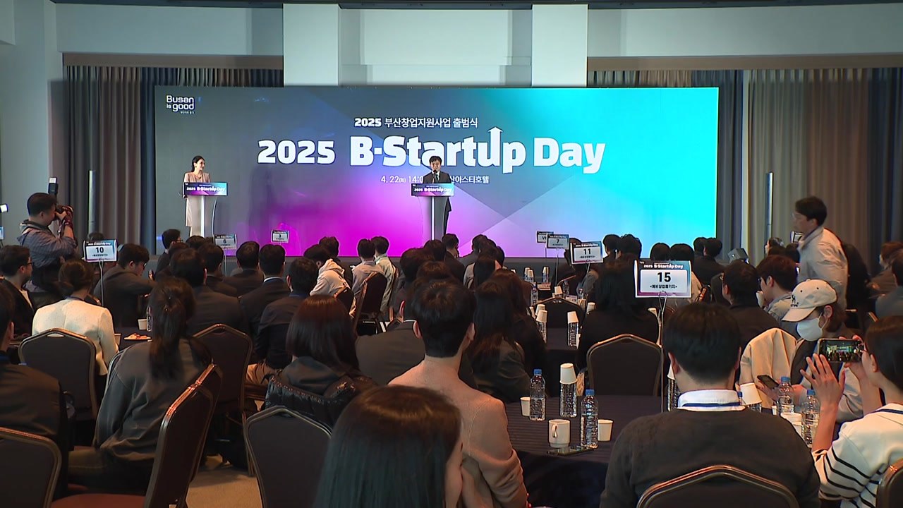 [부산] 2025 창업 지원 사업 출범 ...153개 창업 기업 선정 / YTN