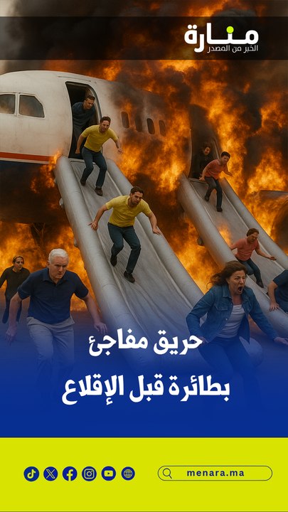 حريق مفاجئ بطائرة قبل الإقلاع