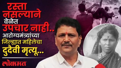 शेतात काम करताना महिलेला आली चक्कर... वाहन नाही की रस्ता नाही.. अखेर तिला मृत्यूने कवटाळले...