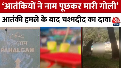 'मेरे पत‍ि को बचा लो प्लीज', पहलगाम आतंकी हमले के तुरंत बाद बोली ब‍िलखती हुई महिला, देखें वीड‍ियो