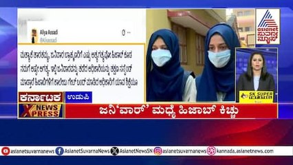 ಜನಿ ವಾರ್ ಮಧ್ಯೆ ಹಿಜಾಬ್ ಕಿಚ್ಚು | Karnataka News Express | Suvarna News | Kannada News