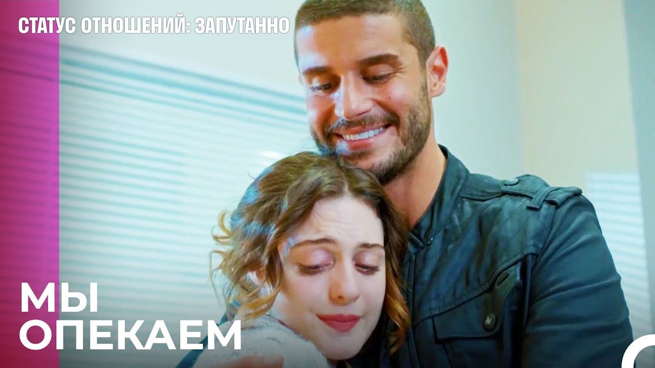 Тебя Доверили Нам Наши Друзья - Статус отношени...