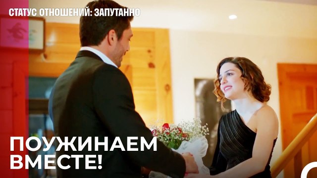 Ты Проведешь Ночь Со Мной¿ - Статус отношений; Запутанно 60 Серия