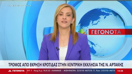 Ο Εφημέριος Ιερού Ναού 12 Αποστόλων Νέας Αρτάκης, π. Στέφανος Καραμούζης στο STAR