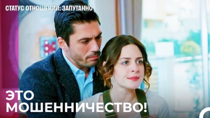 Вы Слишком Легкомысленно Относитесь К Этому Делу - Статус отношений; Запутанно 61 Серия