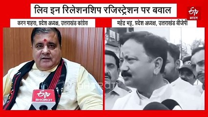 माहरा की 'चिंता' से क्यों चिंतित हैं महेंद्र भट्ट? संस्कारित करने की दी सलाह, 'UCC-लिव-इन' से जुड़ा है मामला