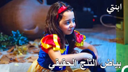 هل أنت مستعد لرؤية أحلى أميرة؟ - ابنتي