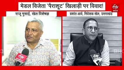 नेशनल गेम्स में उत्तराखंड से मेडल विजेता ज्यादातर 'पैराशूट' खिलाड़ी! क्या उन्हें भी मिलेगी दोगुना प्राइजमनी और नौकरी?