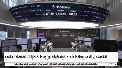 3 عوامل تجعل الذهب ملاذا آمنا وسط العواصف الاقتصادية
