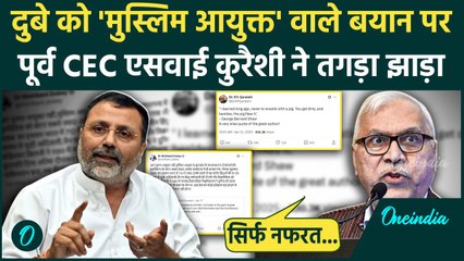 Nishikant Dubey के बयान पर पूर्व CEC SY Quraishi का पलटवार, क्या बोले | ECI | वनइंडिया हिंदी