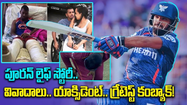 IPL 2025 : Nicholas Pooran Struggles వివాదాలు .. యాక్సిడెంట్ .. గ్రేటెస్ట్ కంబ్యాక్ | OneindiaTelugu