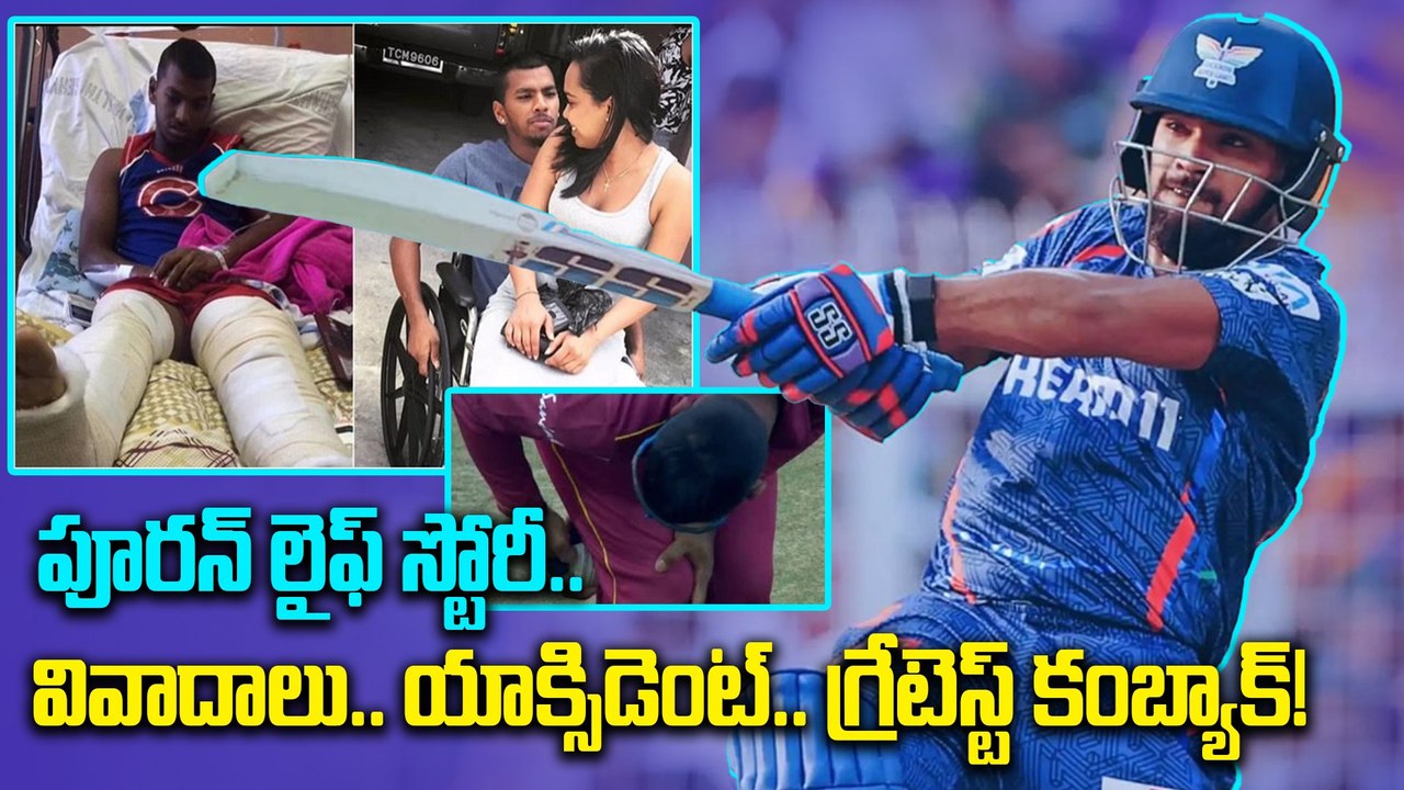 IPL 2025 : Nicholas Pooran Struggles వివాదాలు .. యాక్సిడెంట్ .. గ్రేటెస్ట్ కంబ్యాక్ | OneindiaTelugu