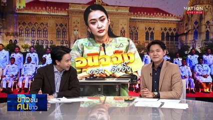 นายกฯ ย้ำชัดปมปรัม ครม. ทุกอย่างยังเหมือนเดิม | ข่าวข้นคนข่าว | 22 เม.ย. 68 | PART 1