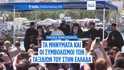 Αρχιεπίσκοπος Καθολικών Αθηνών: Ο Πάπας αφήνει ένα παράδειγμα ζωής που πρέπει να κρατήσουμε