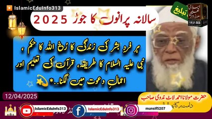 Raiwind Jor 2025 - Molana Ahmad Laat sb 12.04.2025