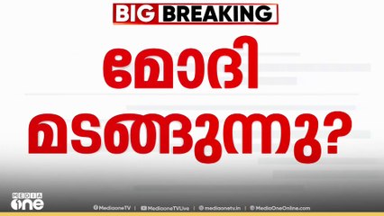 പെഹൽഗാ ഭീകരാക്രമണം; സന്ദർശനം വെട്ടിച്ചുരുക്കി മോദി ഇന്ത്യയിലേക്ക് മടങ്ങുന്നു ?