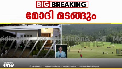 "കാശ്മീരിലേക്ക് യാത്ര പോയ കേരളത്തിൽ നിന്നുള്ള സഞ്ചാരികളെ തിരികെ കൊണ്ടുവരുന്നതിൽ തീരുമാനം നാളെ"