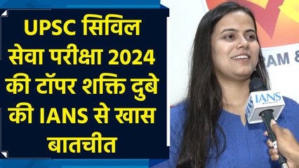 UPSC CSE 2024 Topper Shakti Dubey की IANS से खास बातचीत