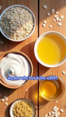 Oatmeal face bleach in Hindi