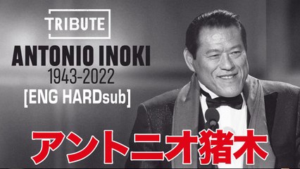 猪木さんの闘魂 Inoki's fighting spirit [ENG Hardsub] アントニオ猪木 🔥 Antonio Inoki 2022-10-02 Spirito combattivo