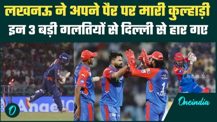 LSG vs DC Highlights: Lucknow Super Giants की इन 3 गलतियों से Delhi Capitals से मिली हार | IPL 2025