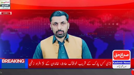 "mirpur Family Injured in Shocking Road Incident Near Park – Safety Ignored?"#RoadIncident #MirpurNews #FamilyInjured #SafetyMatters #PakistanUpdates #ParkAccident #UrbanHazards  #PublicAwareness #SadaeHaqNews #VoiceOfThePeople
