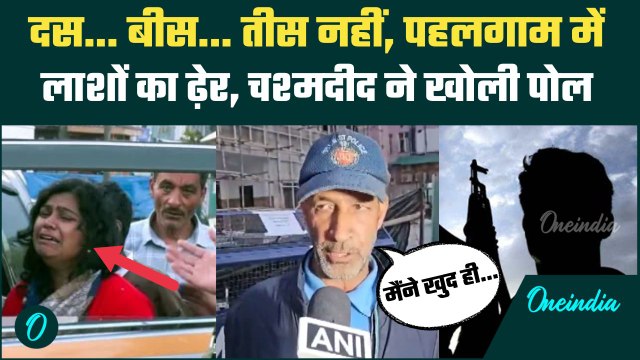 Pahalgam Terror Attack: Jammu Kashmir के पहलगाम में 25 लाशें, Indian Army कब लेगी आतंकियों से बदला