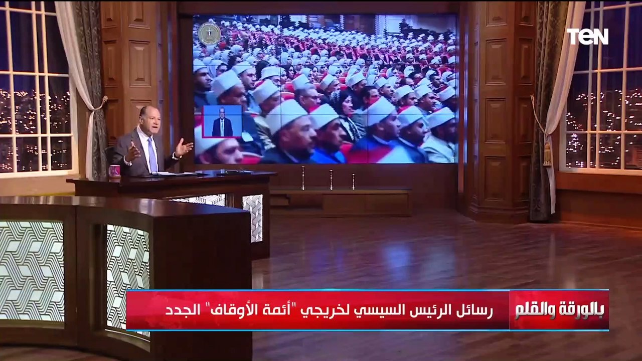 رسائل السيسي خلال حفل تخرج أئمة الاوقاف وآخر التطورات بالمنطقة ومكانة سيناء في القرآن|بالورقة والقلم
