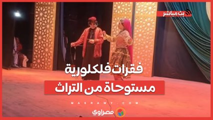 فقرات فلكلورية مستوحاة من التراث.. ثقافة جنوب سيناء تطلق أولى الليالي الفنية احتفالا بعيد تحرير سيناء