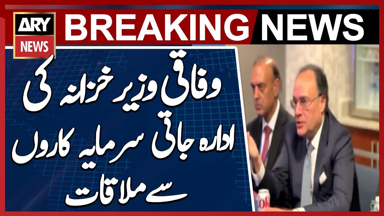 Washington: Federal Finance Minister Muhammad Aurangzeb meets with institutional investors