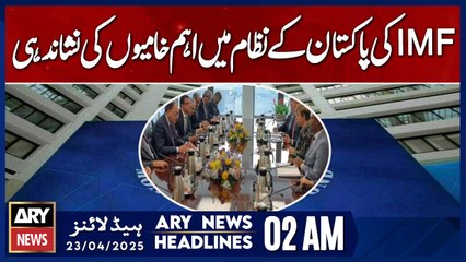 IMF identifies key flaws in Pakistan's system | ARY News 2 AM Headlines | 23rd April 2025