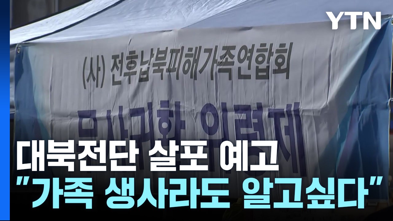 납북자단체, 대북전단 살포 예고...반대측과 충돌 우려 / YTN