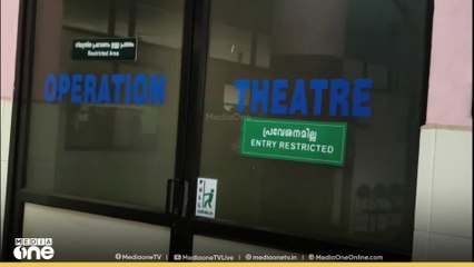 തൊടുപുഴ ജില്ലാ ആശുപത്രിയിലെ ഓപ്പറേഷൻ തിയറ്ററിൻ്റെ പ്രവർത്തനം പുനരാരംഭിച്ചു