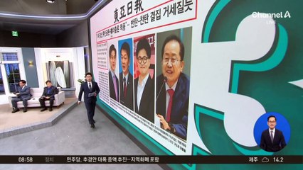 김진의 돌직구쇼 - 4월 23일 신문브리핑