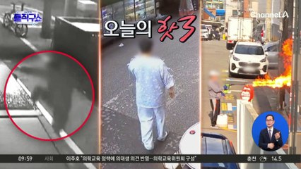 [핫3]방화 피의자와 층간소음 갈등 겪은 주민