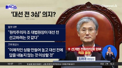 이재명 선거법 3심, 대선 전 결론?