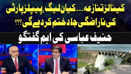 Canals controversy... Will the PML-N and PPP's resentment soon end??? Hanif Abbasi's important talk
