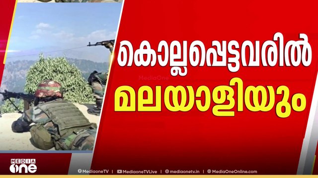 ഭീകരാക്രമണത്തിൽ കൊല്ലപ്പെട്ട രാമചന്ദ്രന്റെ മൃതദേഹം നാട്ടിലെത്തിക്കും