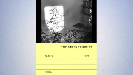 한강 새 산문집 오늘 인터넷 판매 시작...내일부터 오프라인서점 / YTN