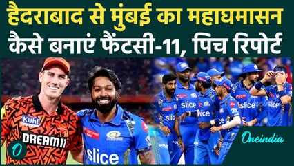 MI vs SRH IPL 2025: Mumbai Indians से SRH का मुकाबला, पिच रिपोर्ट, प्लेइंग 11 |Rohit |वनइंडिया हिंदी