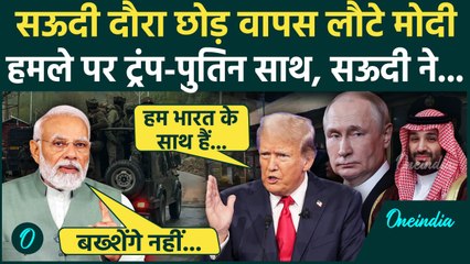 Pahalgam Terror Attack सुनते ही PM Modi ने छोड़ा Saudi दौरा | Jammu Kashmir Attack | वनइंडिया हिंदी