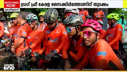 ലഹരിക്കെതിരെ ഡ്രഗ് ഫ്രീ കേരള- സൈക്കിൾത്തോൺ: തിരുവനന്തപുരത്ത് സമാപിക്കും