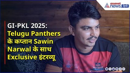 GI-PKL 2025 EXCLUSIVE | Telugu Panthers के कप्तान सविन नरवाल ने शेयर किया चीट मील का सबसे मजेदार पल