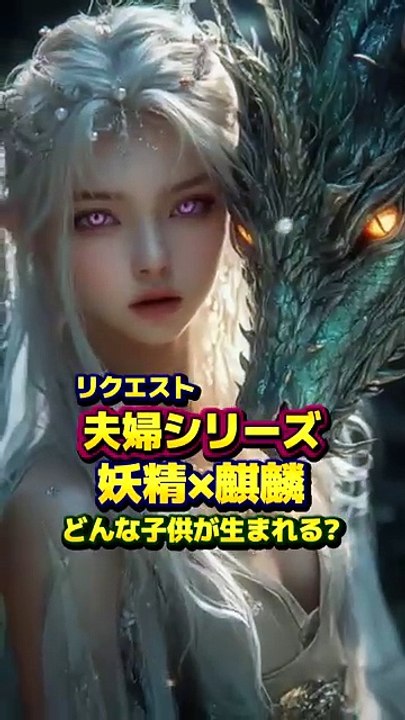 【番外編】妖怪夫婦 妖精×麒麟  #妖怪 #aiart #変身 #恋愛 #aianimation #shorts #midjourney