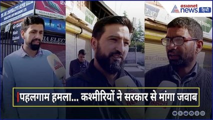 'सरकार कहती हालात ठीक, फिर क्यों होता है ऐसा?' Pahalgam Terror Attack के बाद पूरा कश्मीर दुखी