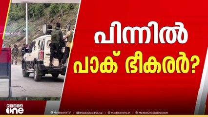 ഏഴ് അംഗ സംഘമാണ്  ആക്രമണം നടത്തിയതെന്ന് വിവരം.. അന്വേഷണ സംഘം  ശ്രീനഗറിലെത്തി..