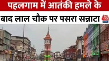 पहलगाम में आतंकी हमले के बाद कश्मीर के लाल चौक पर कैसे हैं हालात? देखिए ग्राउंड रिपोर्ट