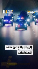 منصة "e-blagh.ma" لحماية المواطن - 22/04/2025