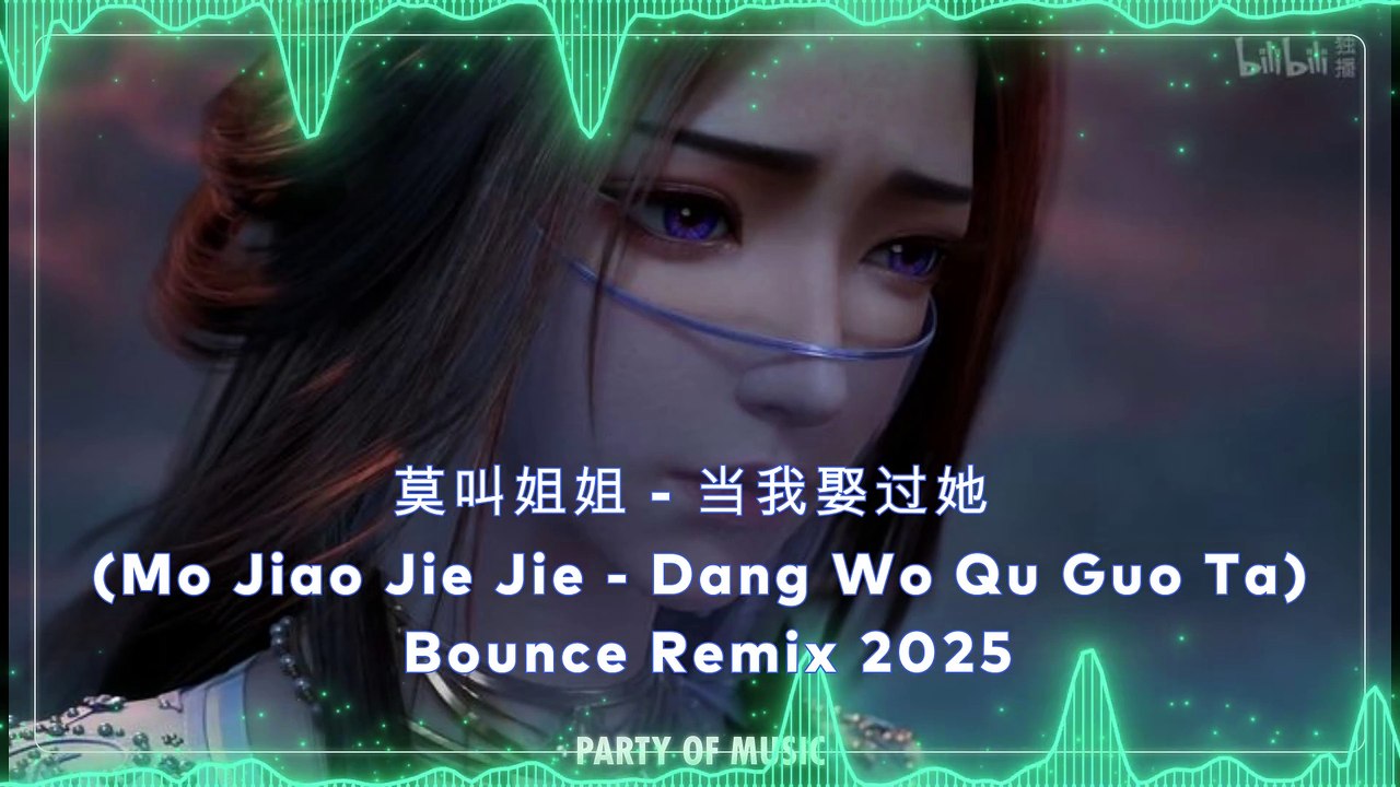 莫叫姐姐 - 当我娶过她 (Mo Jiao Jie Jie - Dang Wo Qu Guo Ta) Bounce Remix 2025 By HARUMSLOT SITUS GACOR